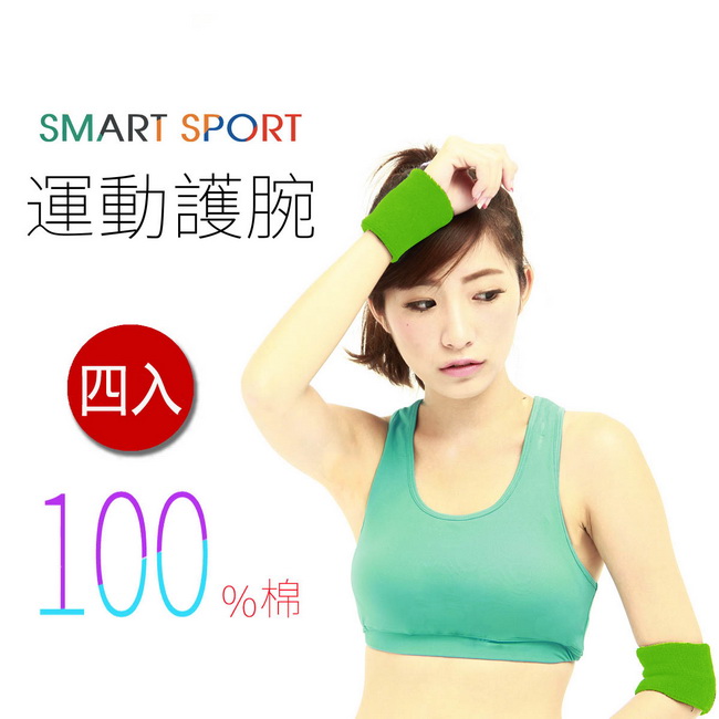 [SMART SPORT] 台灣製造100%純棉運動腕帶-簡約素色款四入(草地綠)-快速