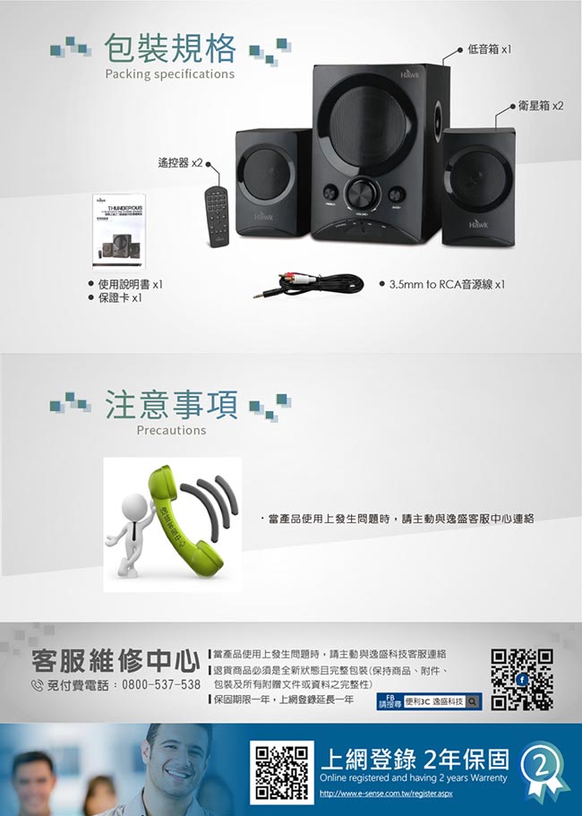 Hawk雷鳴之音2.1聲道藍牙多媒體喇叭