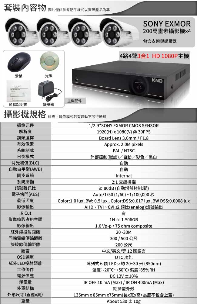 奇巧 4路AHD正1080P台製單硬碟款主機-含SONY 200萬攝影機x4