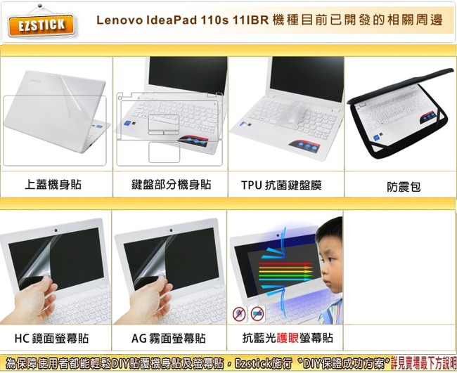 EZstick Lenovo IdeaPad 110S 11 IBR 專用 二代透氣機身膜