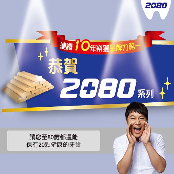 韓國2080 綠茶清新護齦牙膏(120gX2入)