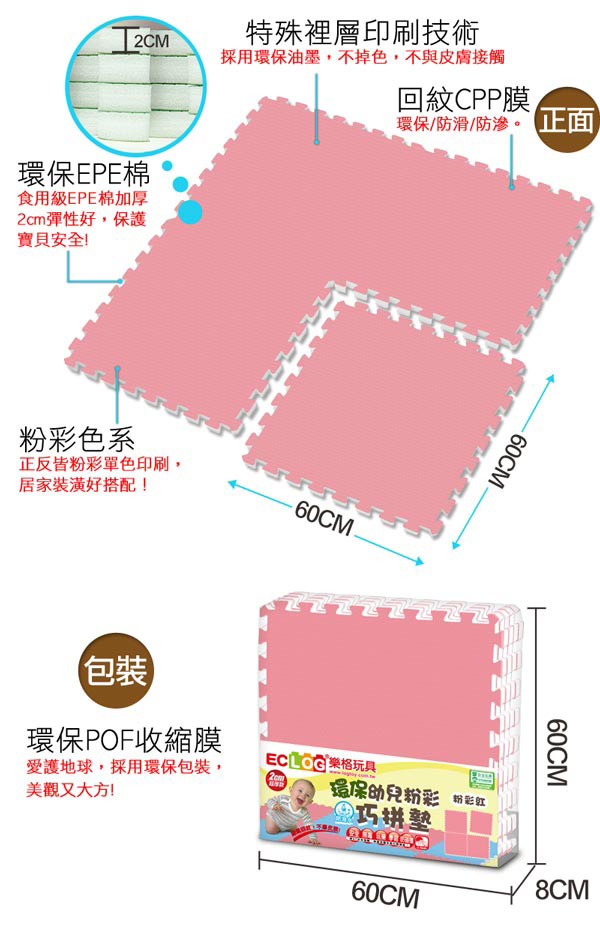 LOG樂格 粉彩環保巧拼墊 -玫瑰粉