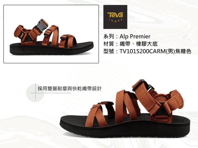 TEVA 美國 男 Alp Premier 機能運動涼鞋 焦糖色