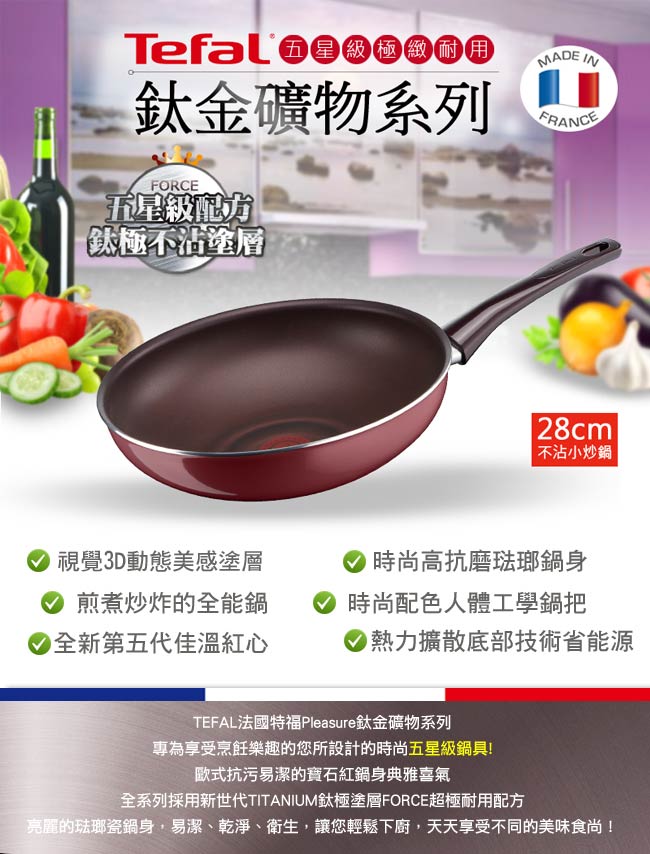 Tefal法國特福 鈦金礦物系列28CM不沾小炒鍋(含蓋)(8H)