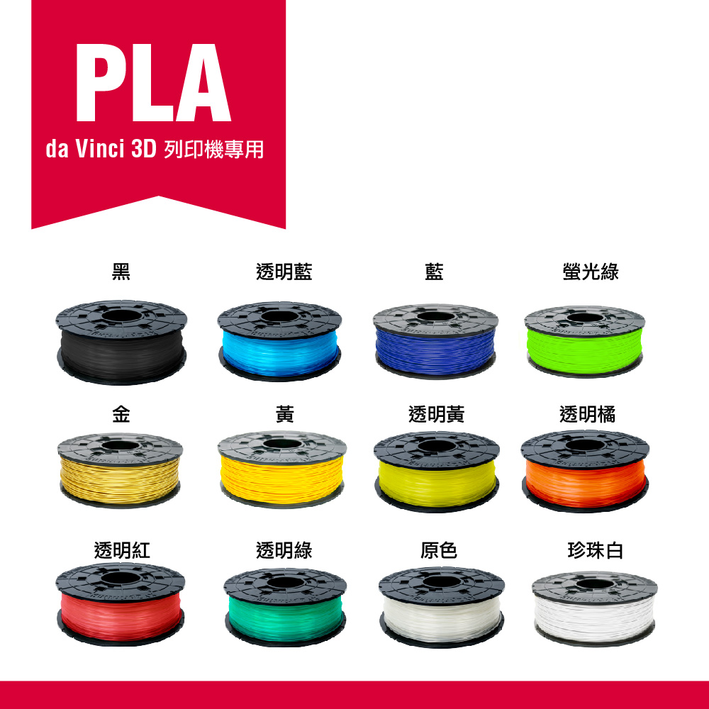 XYZ Printing 3D列印PLA耗材 補充包