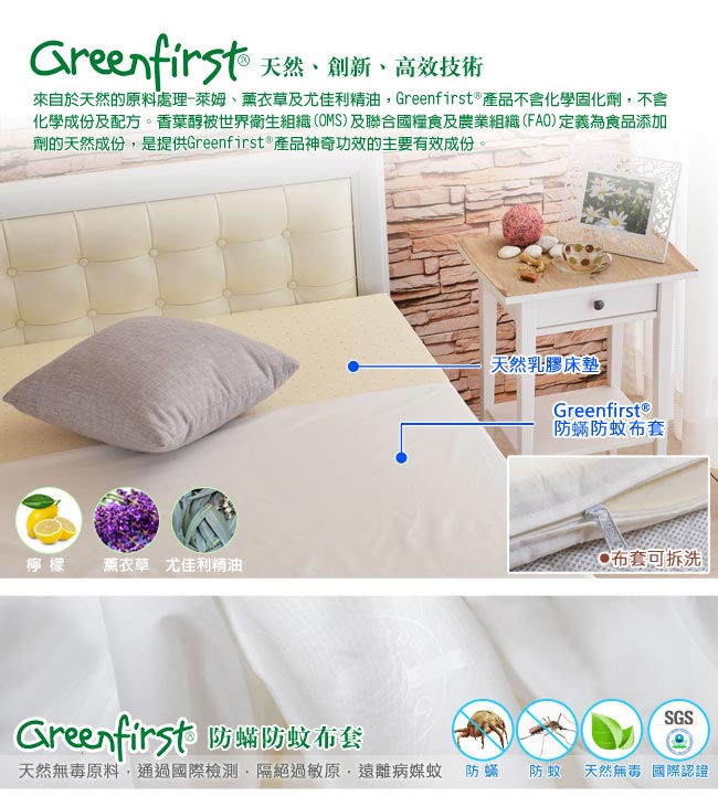 LooCa 法國Greenfisrt天然防蹣防蚊5cm乳膠床枕組-白 單大3.5尺