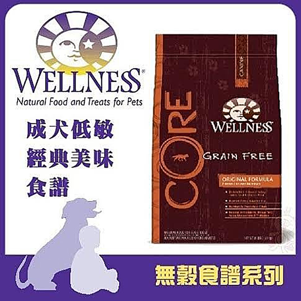 WELLNESS CORE無穀系列-成犬 低敏經典美味食譜12磅 1入