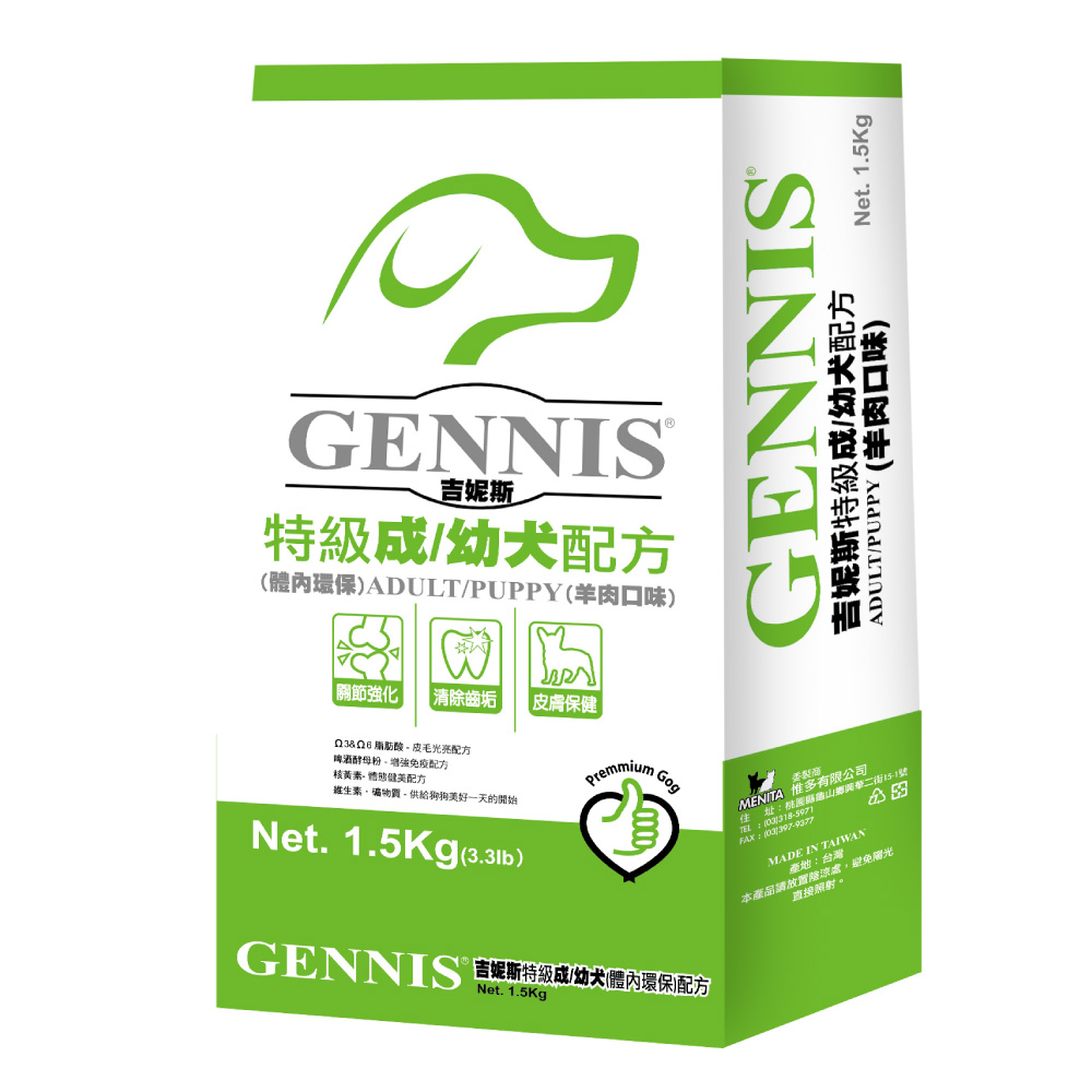 MDOBI摩多比-GENNIS吉妮斯 特級成幼犬配方 狗飼料1.5KG-羊肉口味