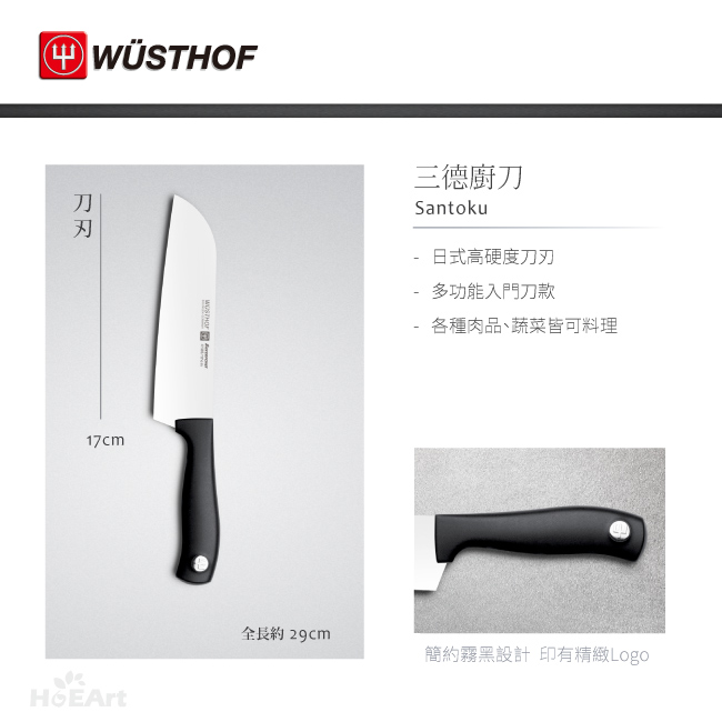 WUSTHOF 德國三叉牌 - 17cm三德刀 SILVERPOINT系列