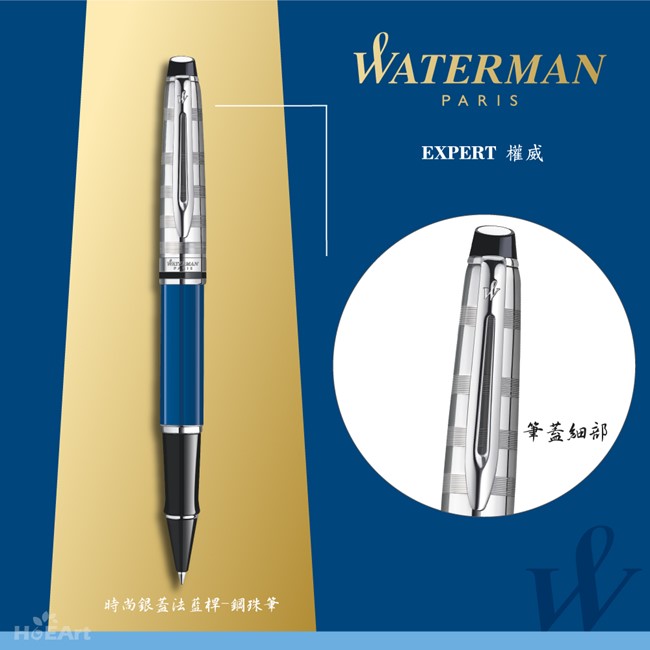 WATERMAN 權威系列 時尚銀蓋法藍桿 鋼珠筆