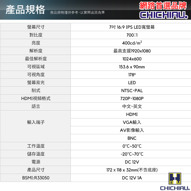 奇巧 7吋IPS LED液晶螢幕顯示器(AV、BNC、VGA、HDMI)