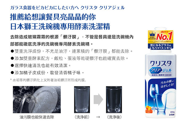 日本獅王LION 洗碗機專用酵素洗潔精 480g