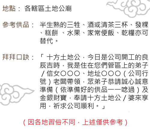 【吉美香】《土地公》企業開工豪華型環保金紙組