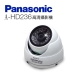 國際牌Panasonic (A-HD236)日夜兩用類比2百萬畫素 1080p 戶外半球型 product thumbnail 1