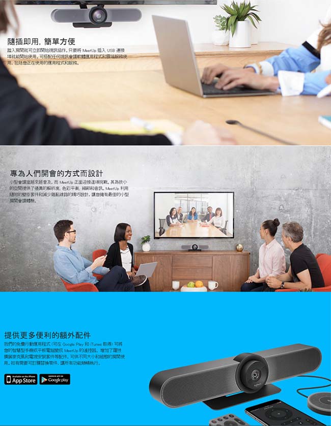 【公司貨】Logitech 羅技 MeetUp 視訊會議攝影機