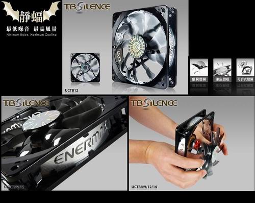 Enermax 保銳 靜蝠 T.B.SILENCE 12公分風扇 磁力氣壓軸承