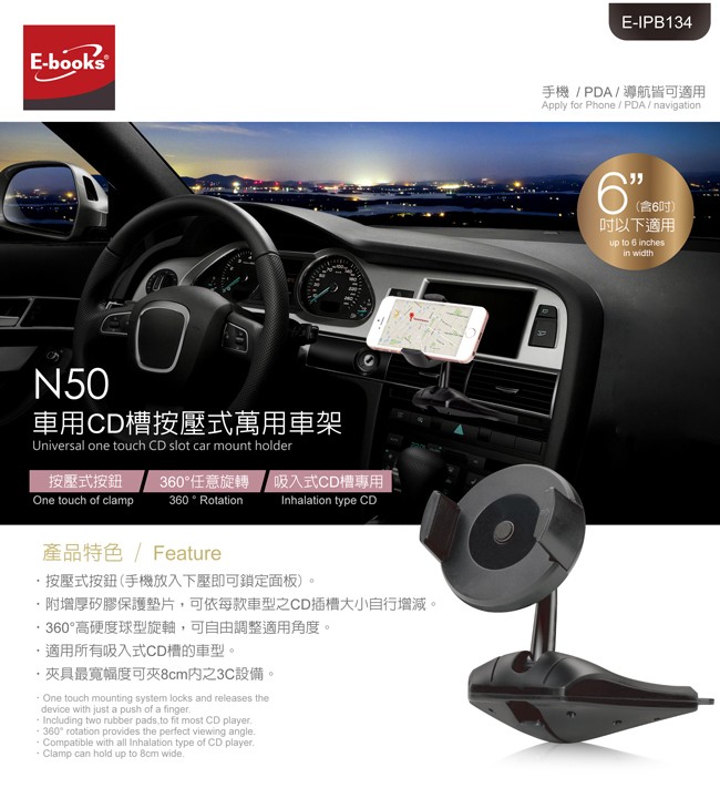 E-books N50 車用CD槽按壓式萬用車架