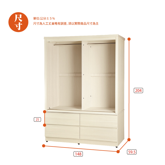 AS-克萊斯特5尺雪松四抽衣櫃-148x59.5x204cm