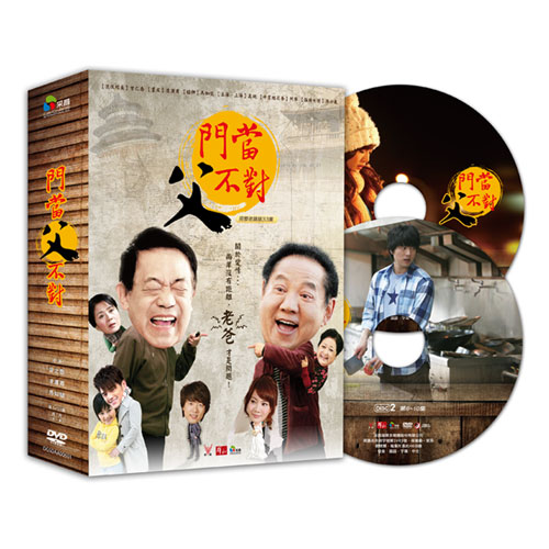 門當父不對 01-33 DVD