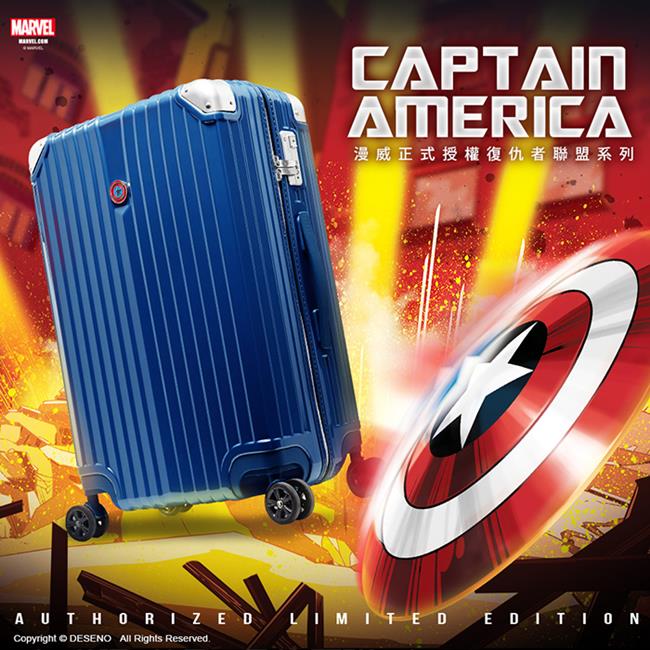 Marvel 復仇者聯盟系列 20吋 新型拉鍊行李箱-美國隊長