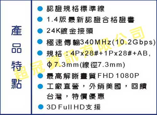 【聖岡】聖岡 HDMI超高速傳輸線1.4a版(3M )