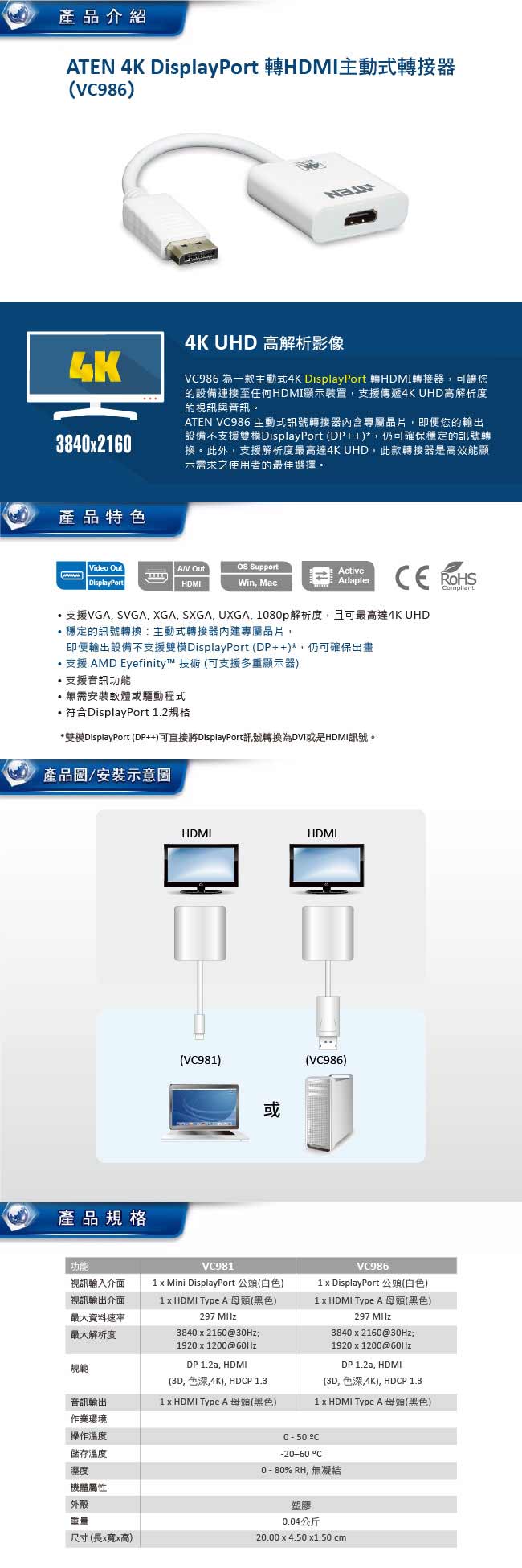 ATEN 4K DisplayPort 轉HDMI主動式轉接器(VC986)