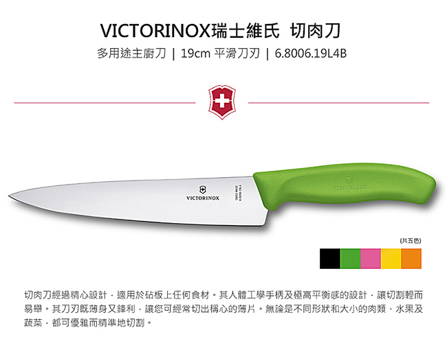 VICTORINOX瑞士維氏 19cm 切肉刀-綠