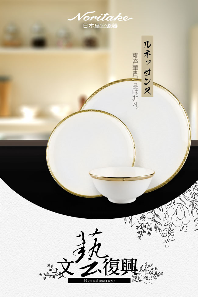 Noritake 文藝復興金邊骨磁飯碗(11.5cm)