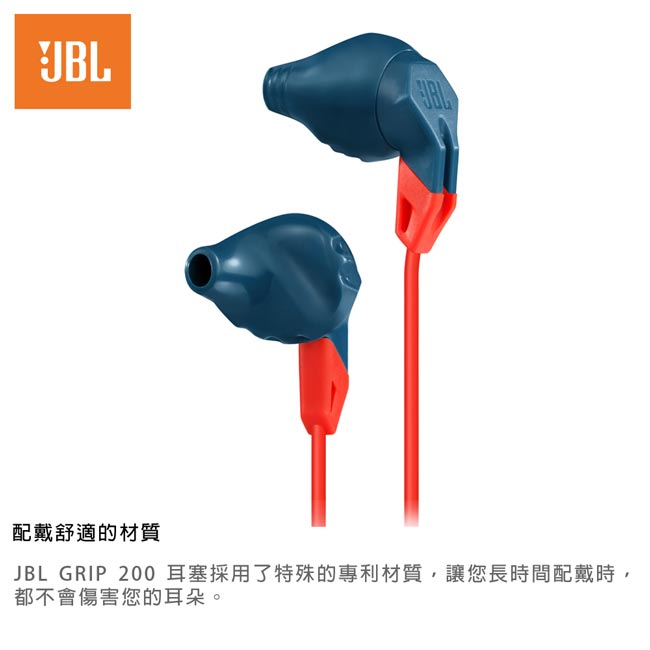 JBL Grip200 人體工學運動防汗線控耳機