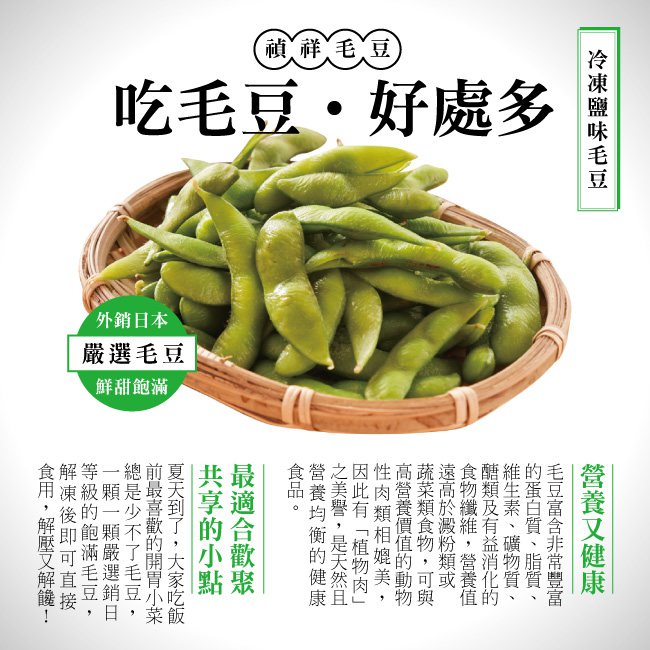 禎祥 鹽味毛豆 12包 (300g/包)