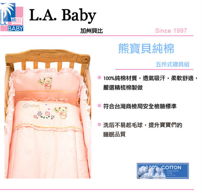 【美國 L.A. Baby】蒙特維爾美夢熊嬰兒床-超值優惠組合(嬰兒床+藍純棉五件式寢具組