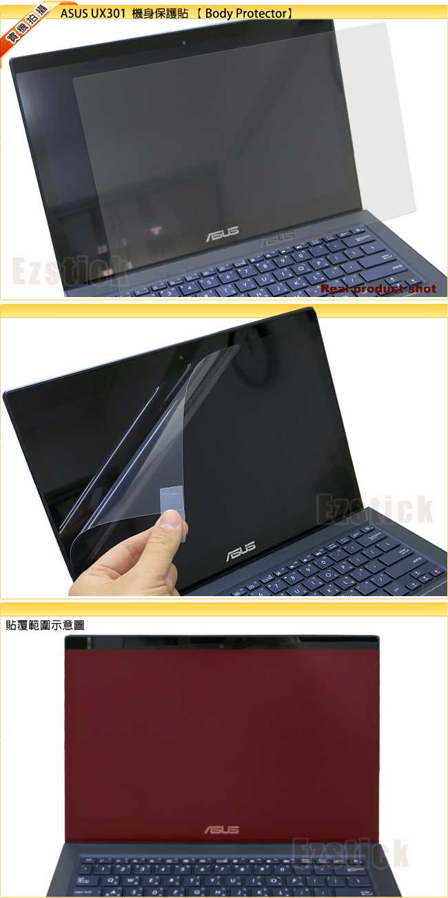 ASUS UX301 (特殊規格) 專用 靜電式筆電LCD液晶螢幕貼