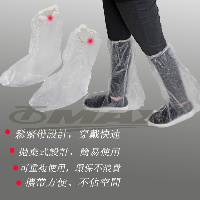 omax透明通用型雨鞋套-24雙(12包)