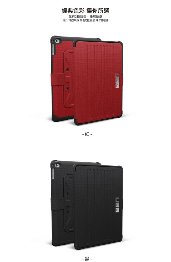 UAG iPad Air 2 耐衝擊保護殼