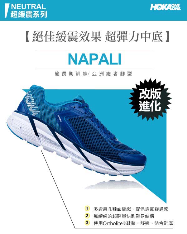 HOKA ONE ONE 女 NAPALI 路跑鞋 黑/白