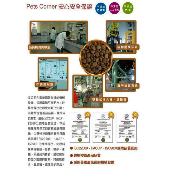 沛克樂Pets Corner頂級天然糧雞肉 養生五穀活力餐(小顆粒)7kg X 2