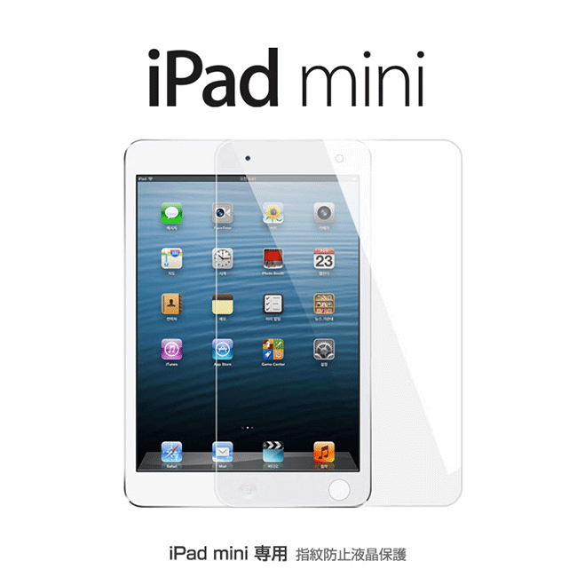 Bravo-u iPad mini 專業抗磨水晶螢幕保護貼(高清透亮)