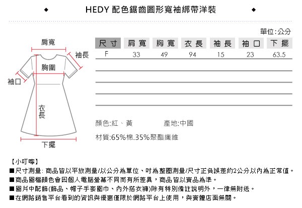 Hedy赫蒂 配色鋸齒圖形寬袖綁帶洋裝(共二色)