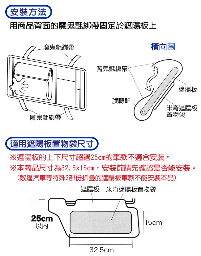 NAPOLEX米奇遮陽板置物袋(WD-286)-急速配