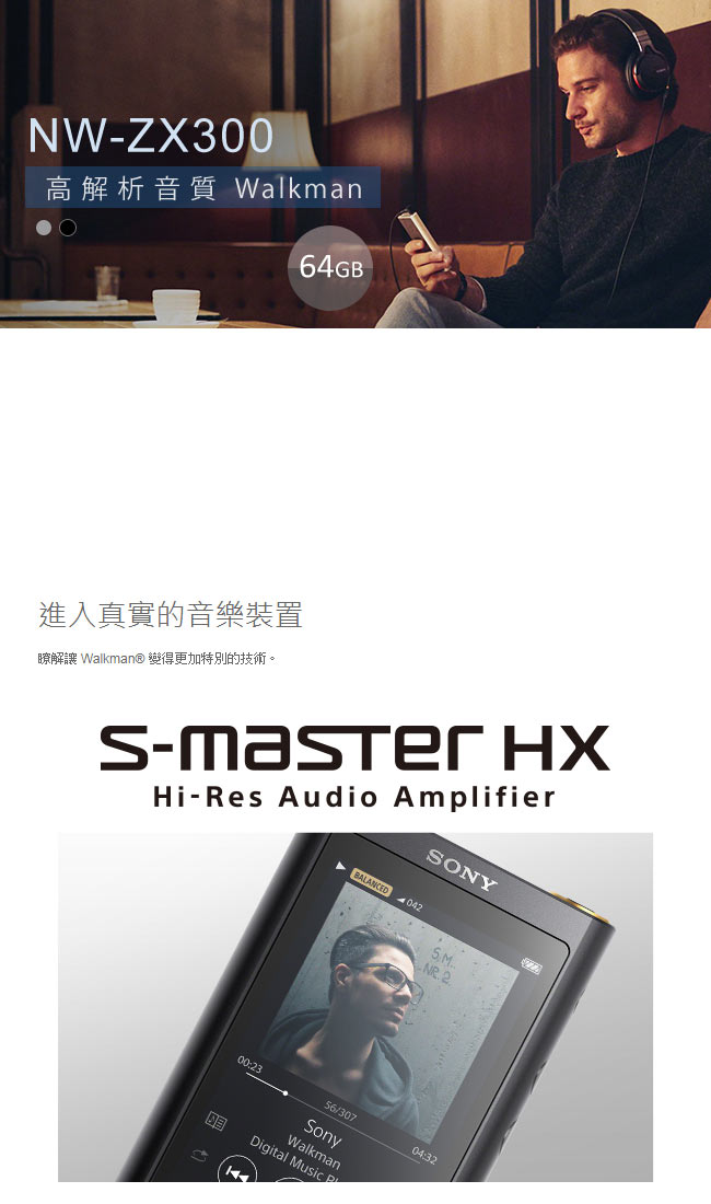 送小米後揹包)SONY Hi-Res Walkman 64G 數位隨身聽NW-ZX300 | SONY