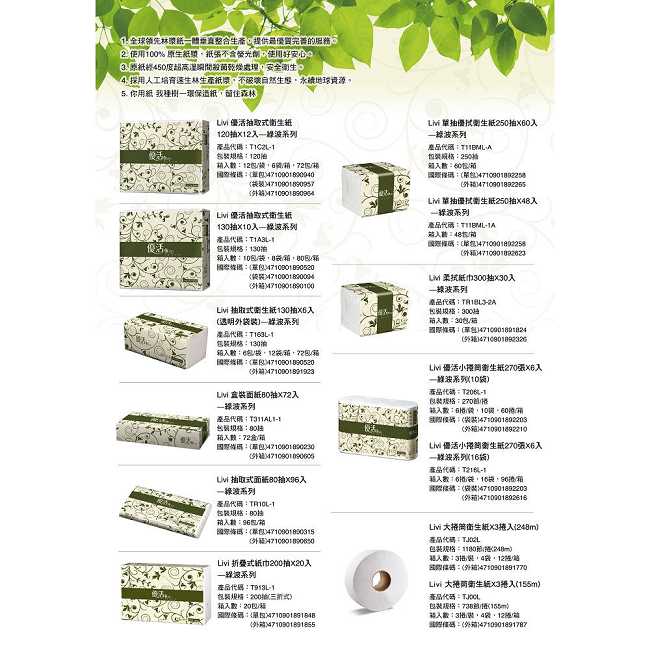 Livi 優活 抽取式衛生紙100抽24包4袋-箱