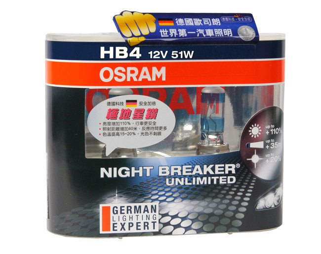 OSRAM 極地星鑽 Night Breaker公司貨(9006 HB4)