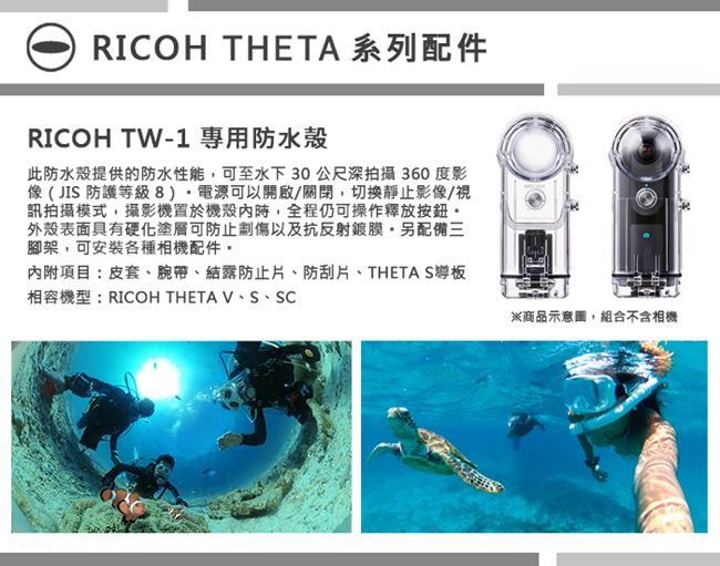 RICOH TW-1潛水機殼(公司貨)