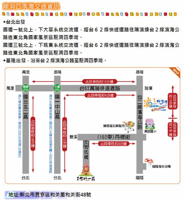 (龍洞四季灣)夏季精緻2人住宿券