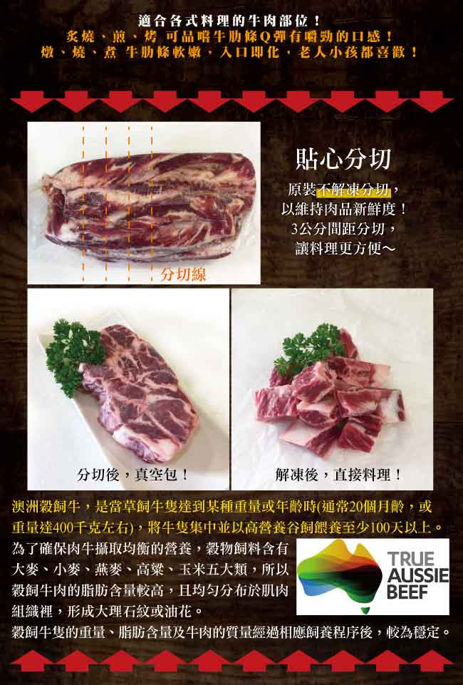 約克街肉鋪 頂級澳洲穀飼牛肋條切段1000公克(250G/包/4包）