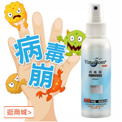 Virusbom 病毒崩100ml