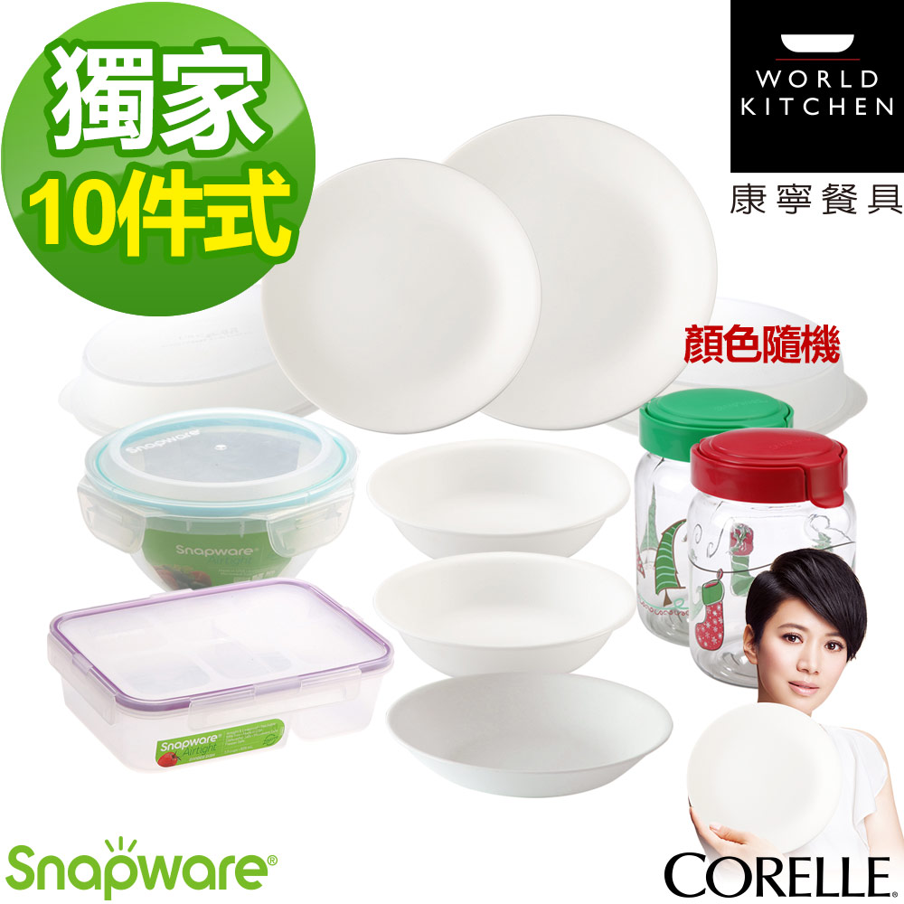 【CORELLE 康寧】純白超值10件組(1014)