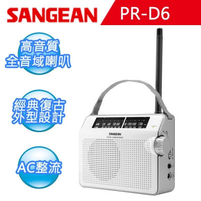 【SANGEAN】復古型AM/FM收音機 (PR-D6)