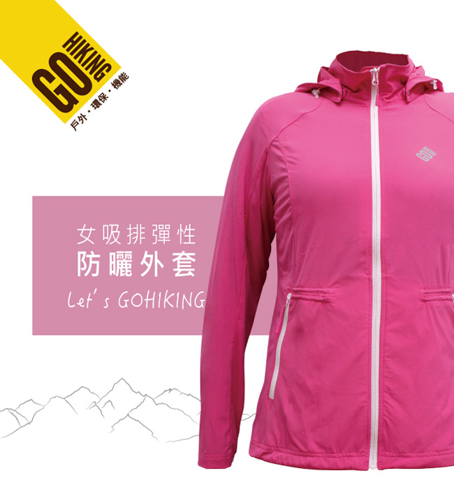 【GoHiking】女吸排彈性防曬外套