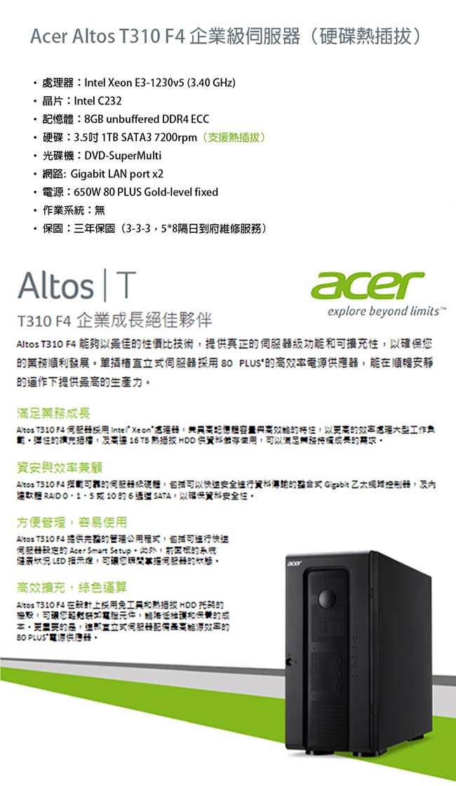 Acer Altos T310 F4 企業級伺服器